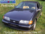 Разборка Ford Scorpio,  2.0 DOHC,  мех,  сед. 92 г.в. ( Форд Скорпио )